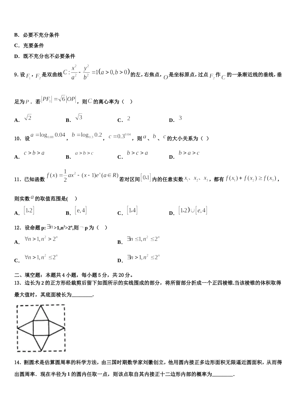 2024届山东省泰安肥城市高三上数学期末考试模拟试题含解析_第3页