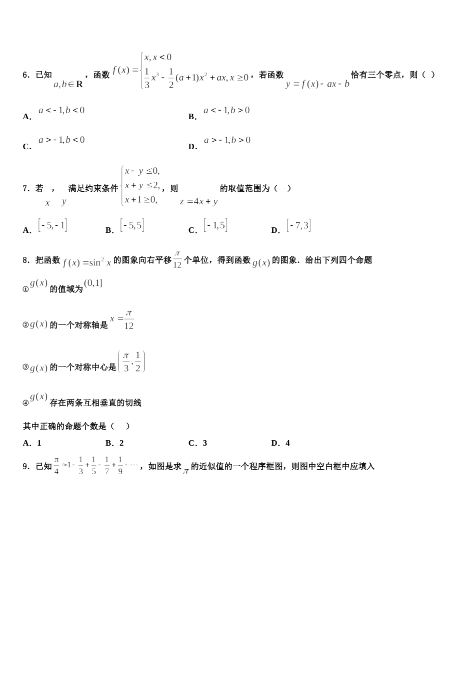 2024届山东省泰安市宁阳县第四中学数学高三上期末达标检测模拟试题含解析_第2页