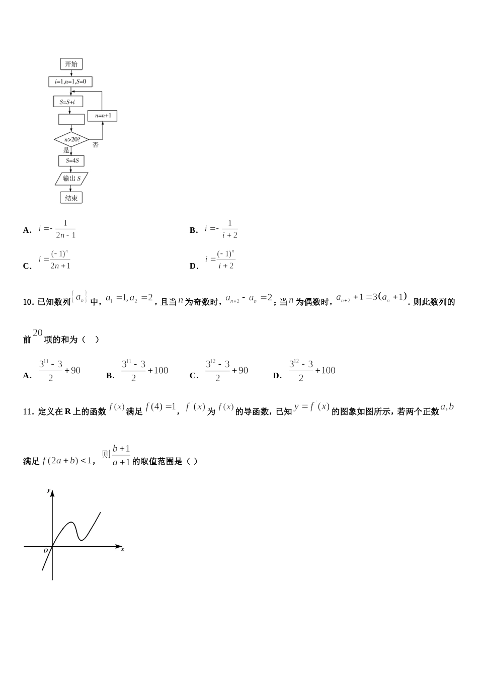 2024届山东省泰安市宁阳县第四中学数学高三上期末达标检测模拟试题含解析_第3页