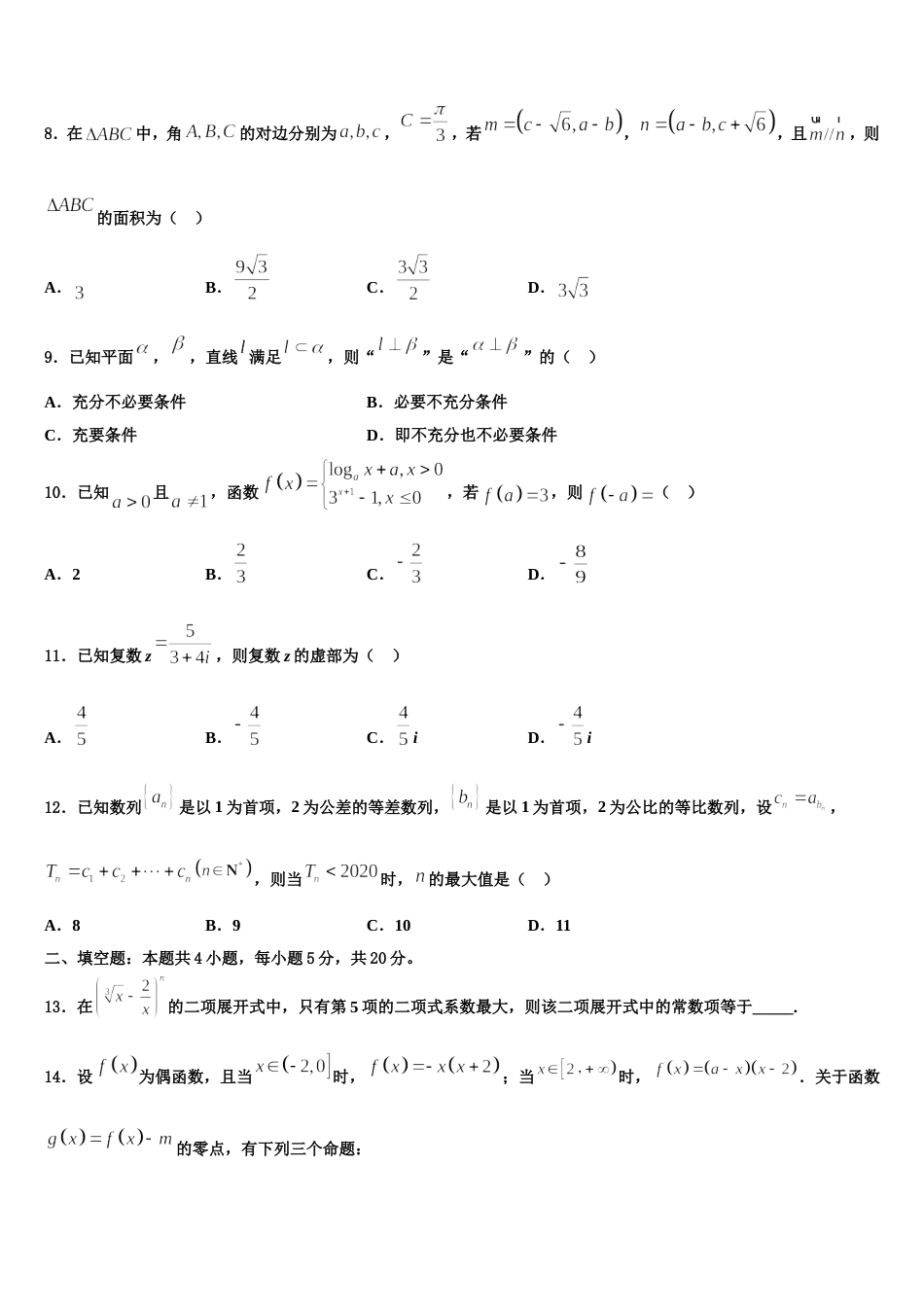 2024届山东省郯城县高三上数学期末学业水平测试试题含解析_第2页