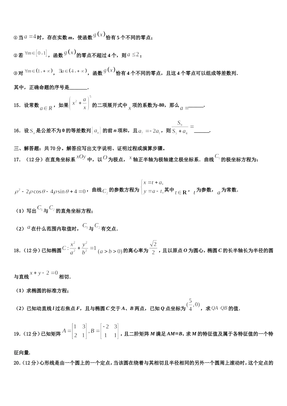 2024届山东省郯城县高三上数学期末学业水平测试试题含解析_第3页