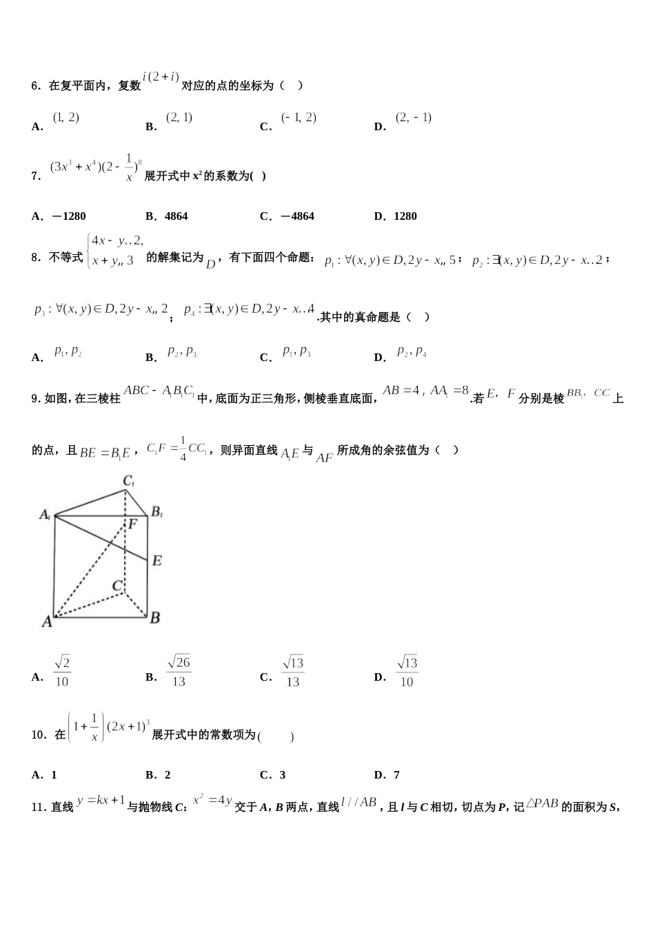 2024届山东省郯城县美澳学校数学高三上期末检测试题含解析_第2页