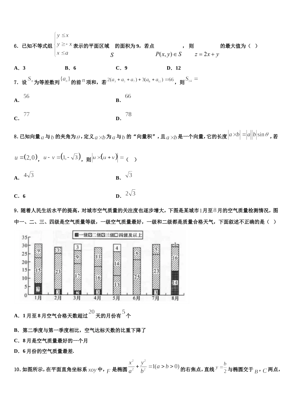 2024届山东省滕州市第一中学人教版高三数学第一学期期末统考试题含解析_第2页