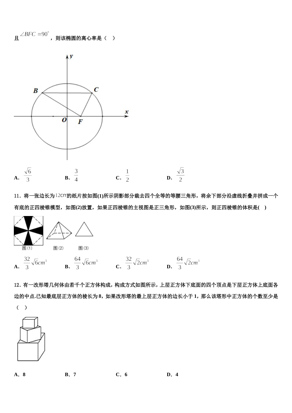 2024届山东省滕州市第一中学人教版高三数学第一学期期末统考试题含解析_第3页