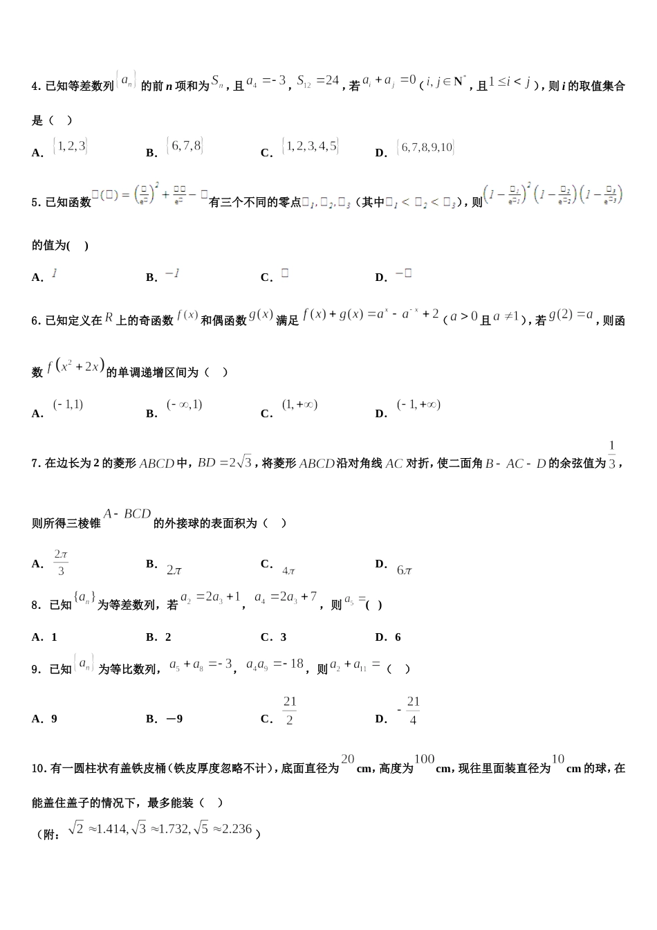 2024届山东省滕州市善国中学高三数学第一学期期末达标检测模拟试题含解析_第2页