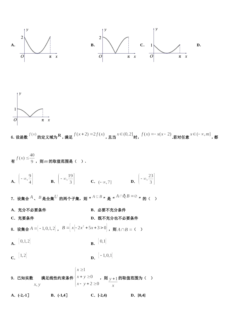 2024届山东省微山二中高三上数学期末联考模拟试题含解析_第3页