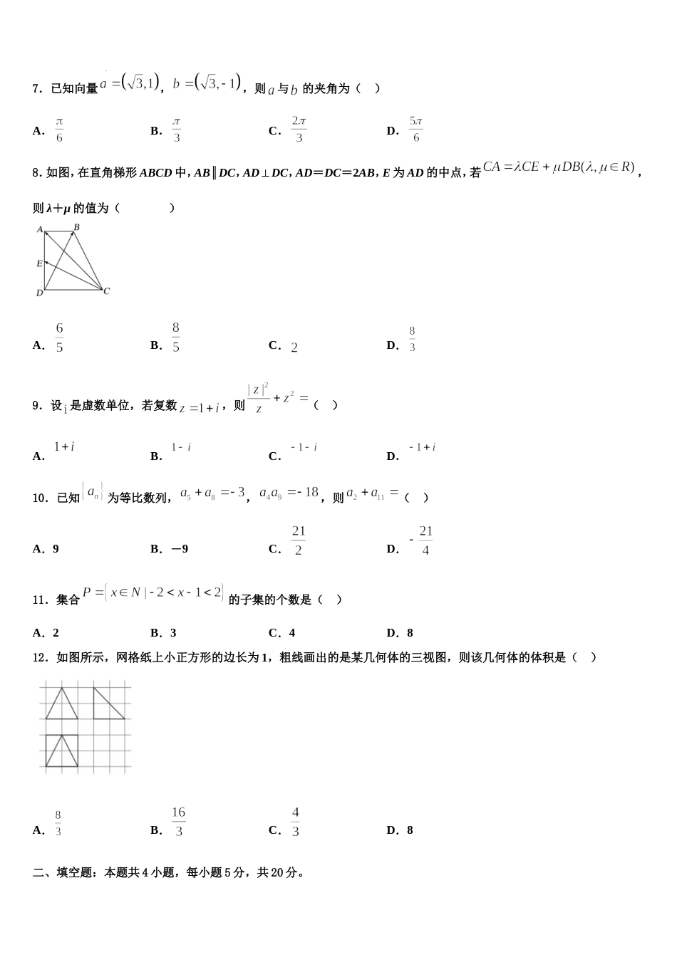 2024届山东省潍坊市第七中学数学高三第一学期期末质量检测试题含解析_第2页