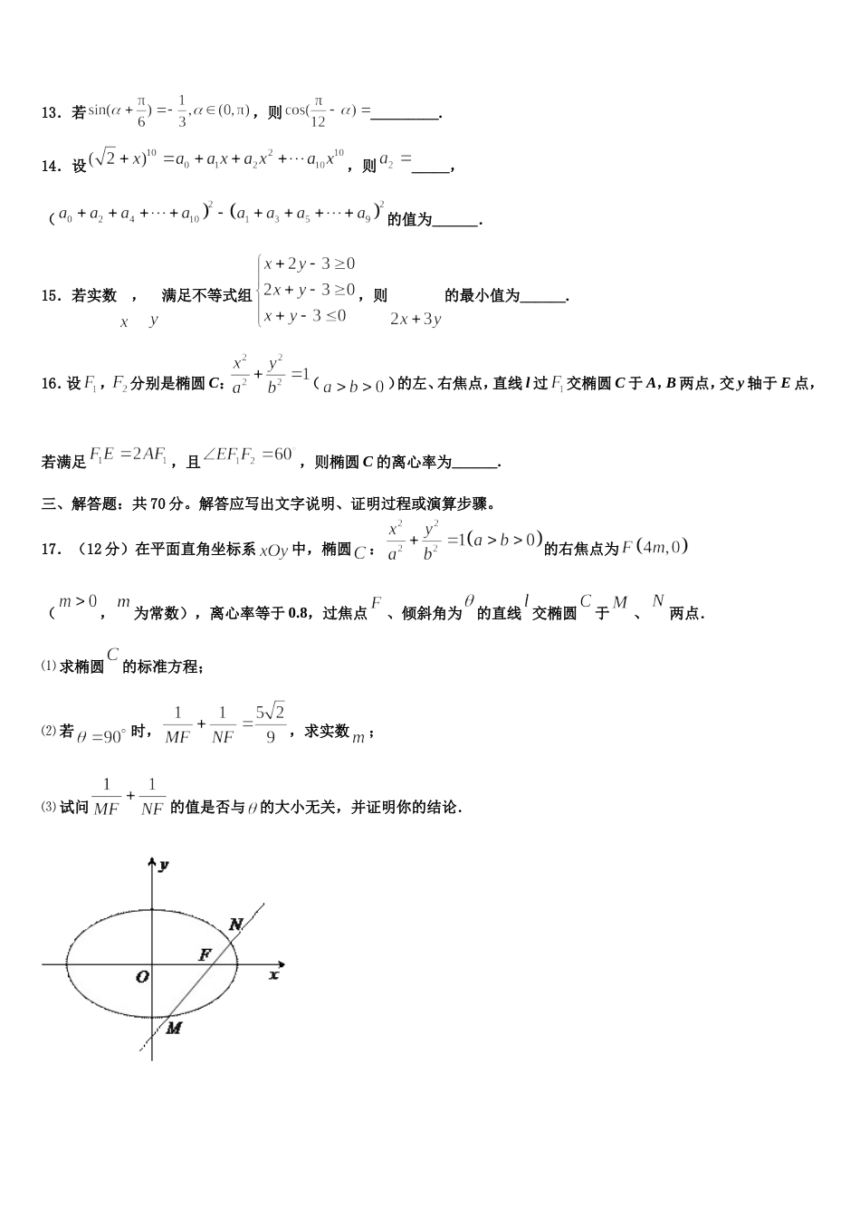 2024届山东省潍坊市第七中学数学高三第一学期期末质量检测试题含解析_第3页