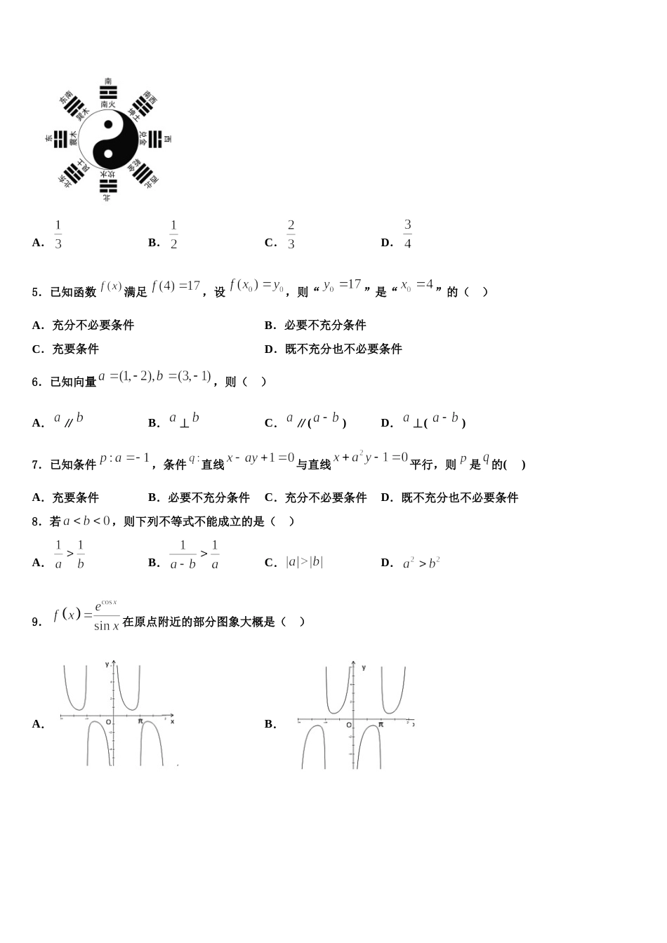 2024届山东省潍坊市临朐县数学高三第一学期期末质量检测试题含解析_第2页