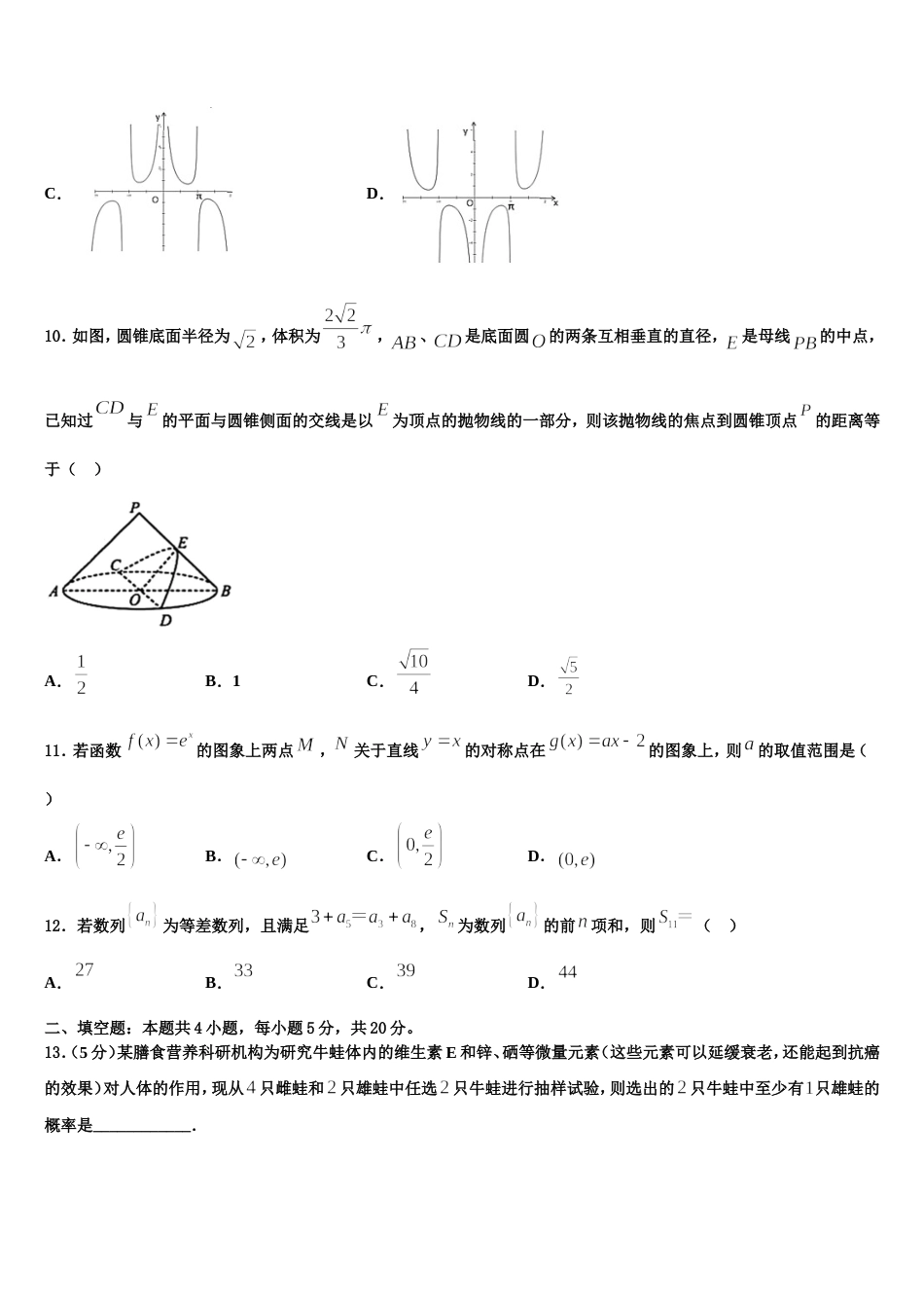 2024届山东省潍坊市临朐县数学高三第一学期期末质量检测试题含解析_第3页