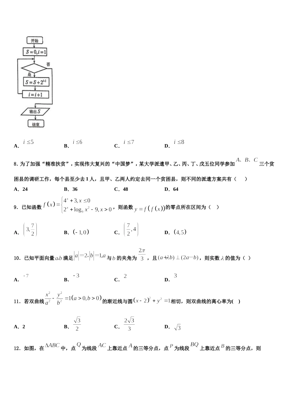 2024届山东省潍坊市寿光现代中学高三数学第一学期期末监测试题含解析_第3页