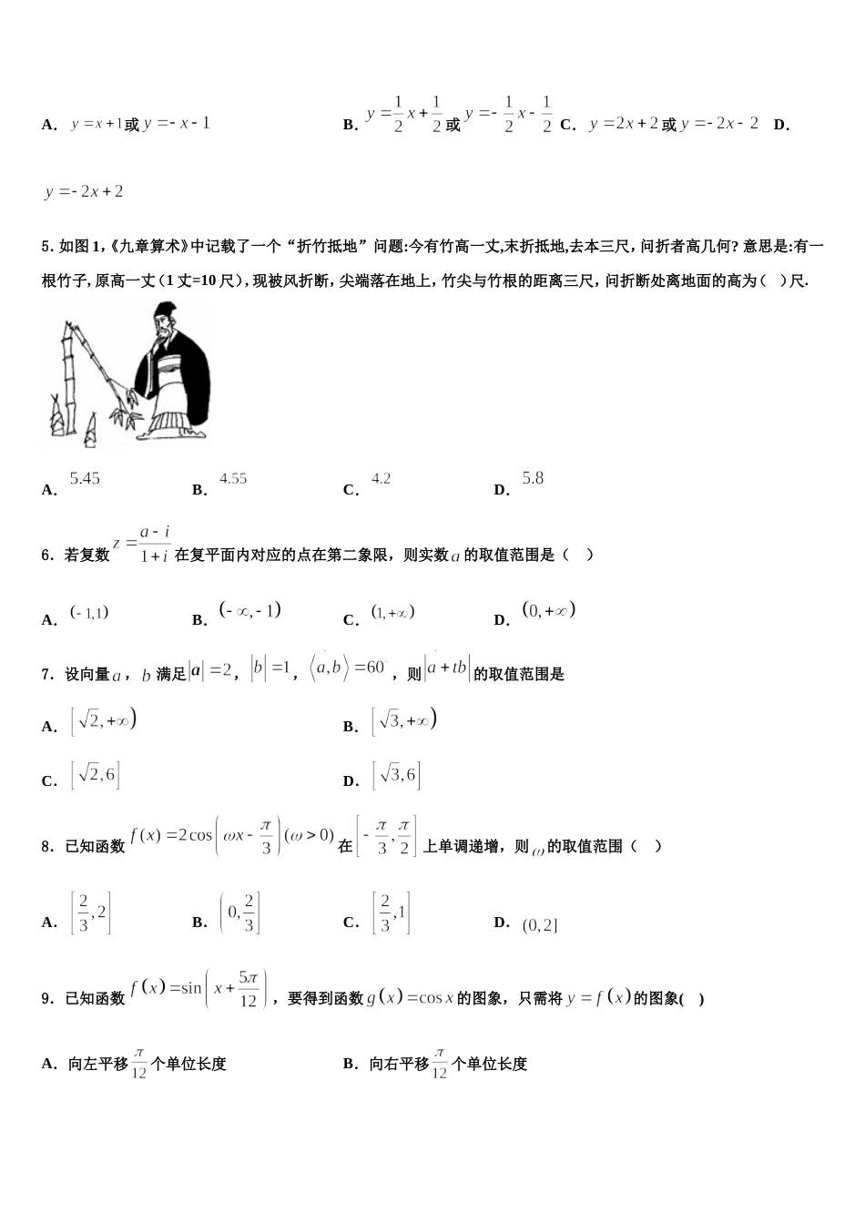 2024届山东省潍坊市寿光现代中学高三数学第一学期期末联考试题含解析_第2页