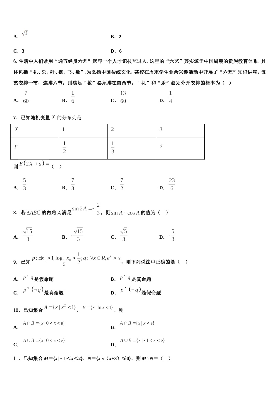 2024届山东省潍坊市寿光现代中学数学高三第一学期期末监测试题含解析_第2页