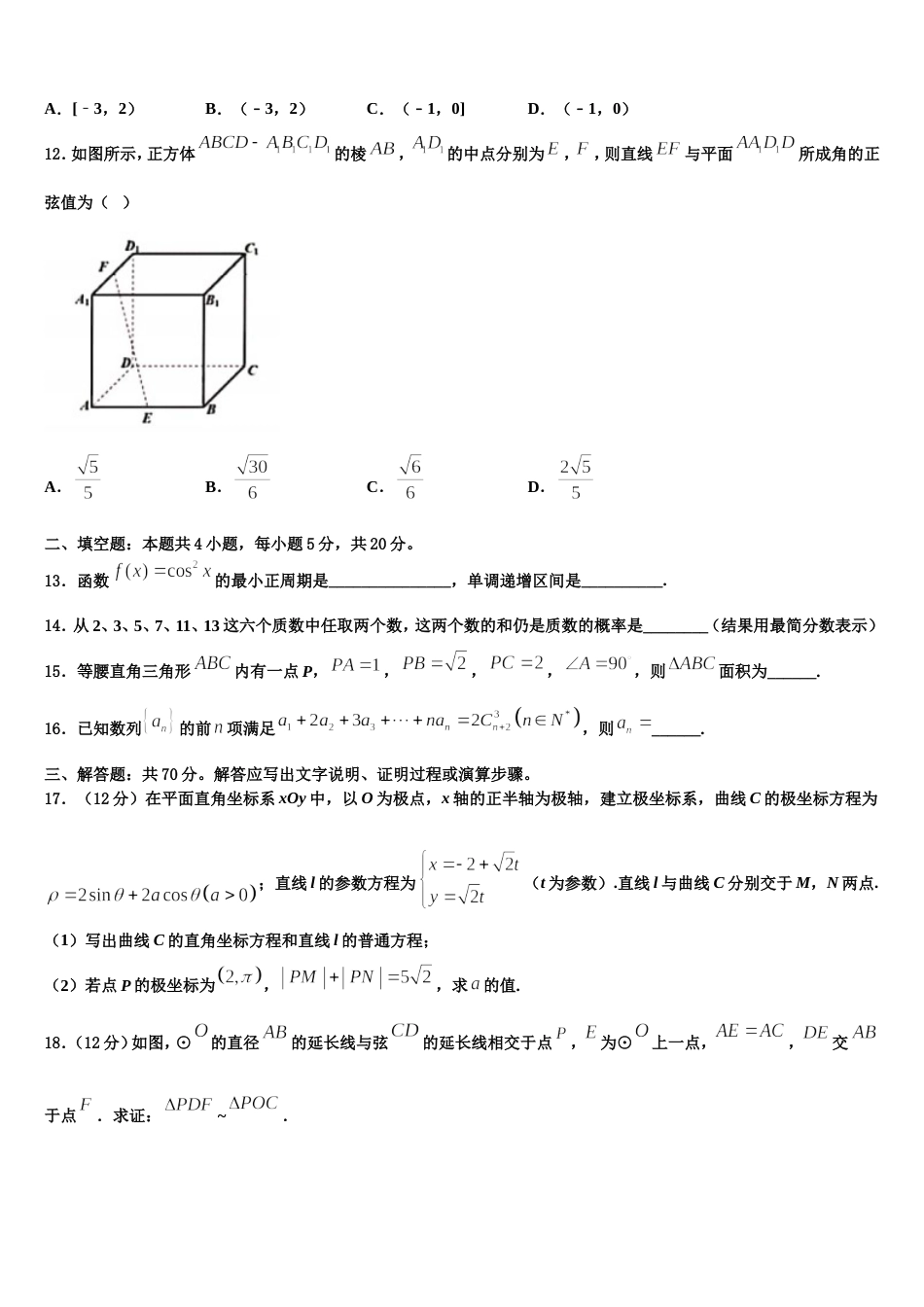 2024届山东省潍坊市寿光现代中学数学高三第一学期期末监测试题含解析_第3页