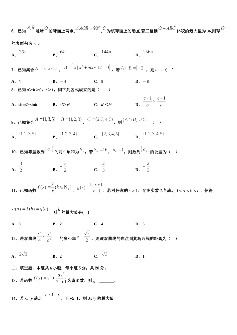 2024届山东省潍坊一中数学高三第一学期期末质量检测模拟试题含解析_第2页