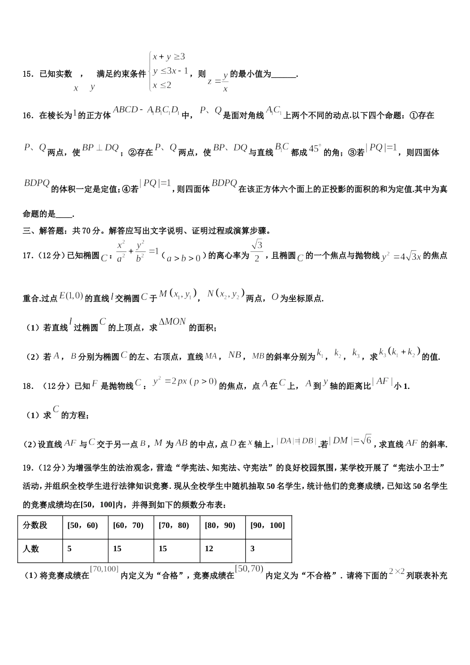 2024届山东省潍坊一中数学高三第一学期期末质量检测模拟试题含解析_第3页