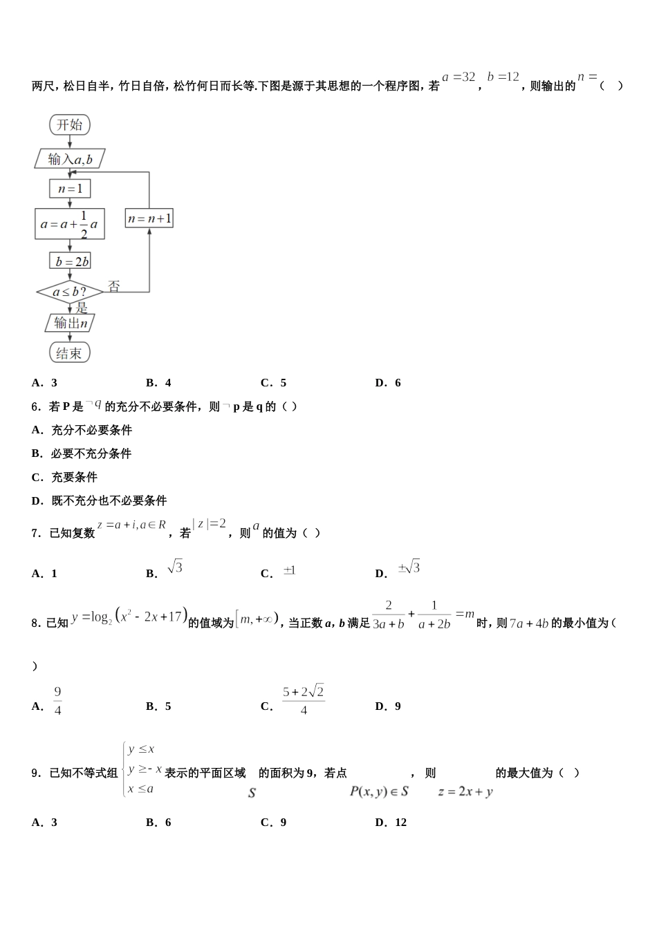 2024届山东省武城县第一中学数学高三上期末监测模拟试题含解析_第2页