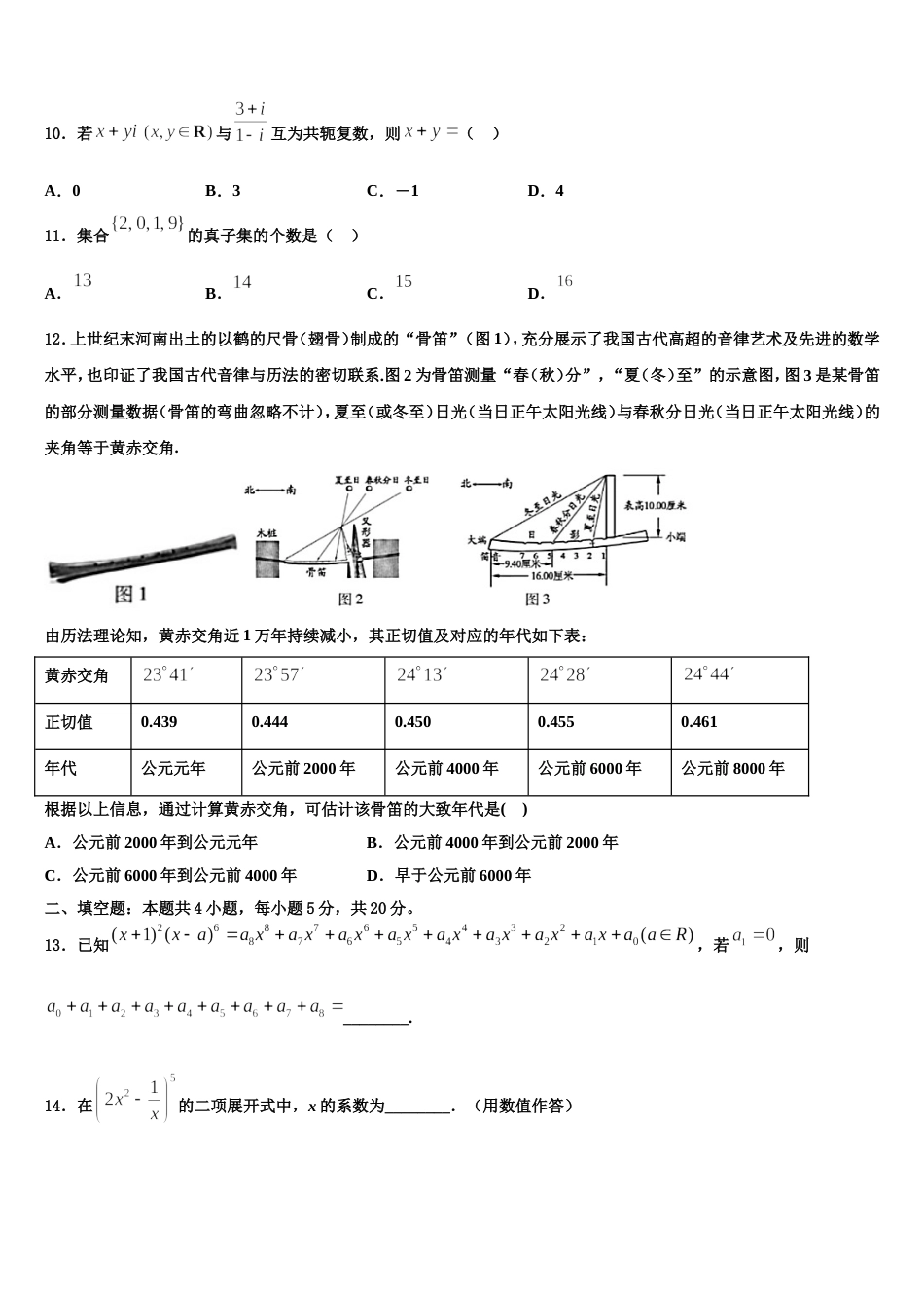 2024届山东省武城县第一中学数学高三上期末监测模拟试题含解析_第3页