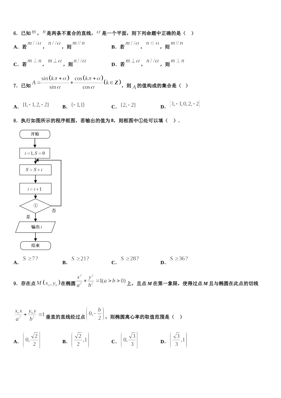 2024届山东省夏津第一中学数学高三上期末达标测试试题含解析_第2页