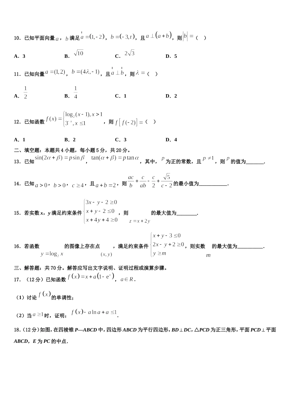 2024届山东省夏津第一中学数学高三上期末达标测试试题含解析_第3页