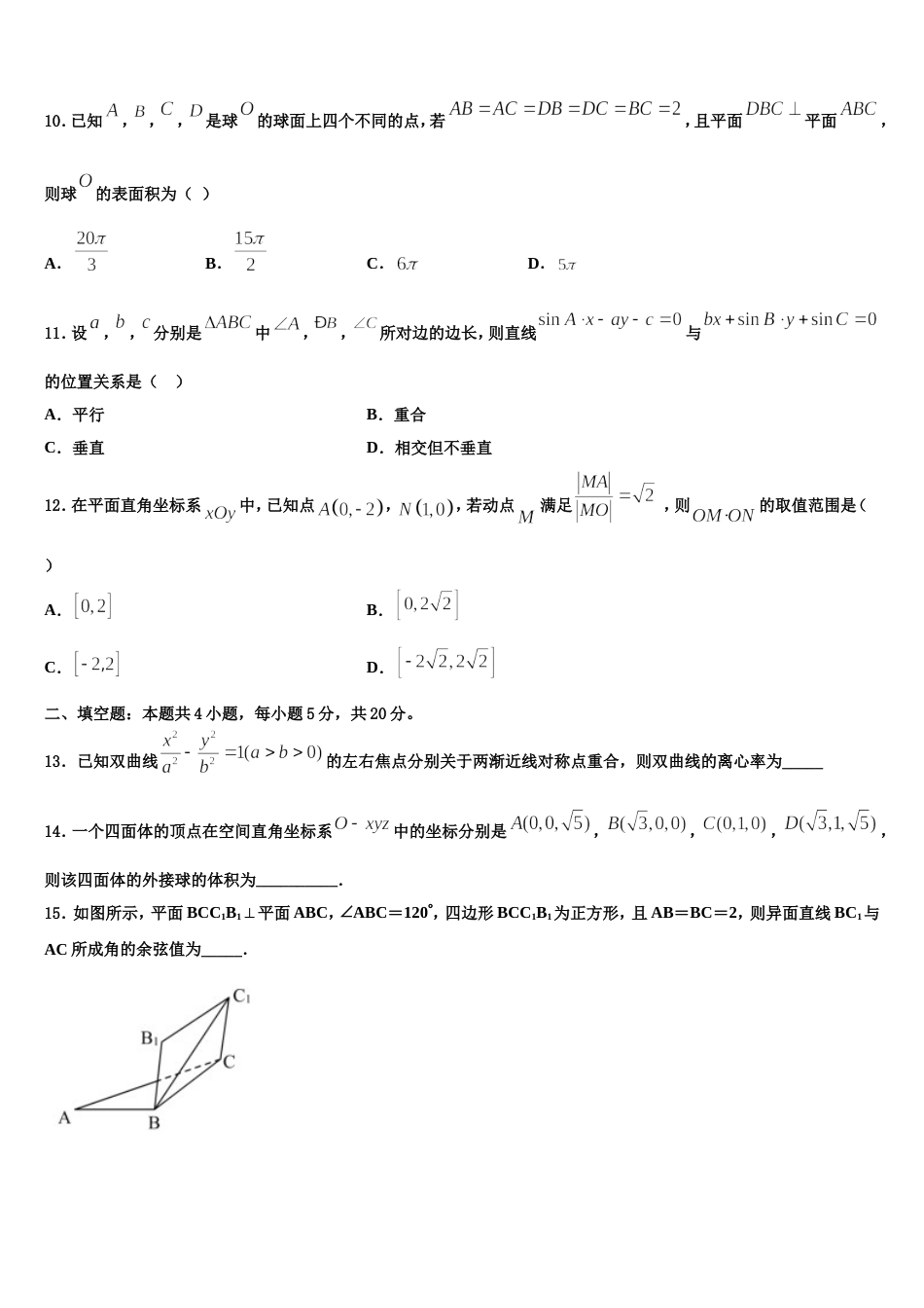 2024届山东省新泰一中高三数学第一学期期末检测模拟试题含解析_第3页