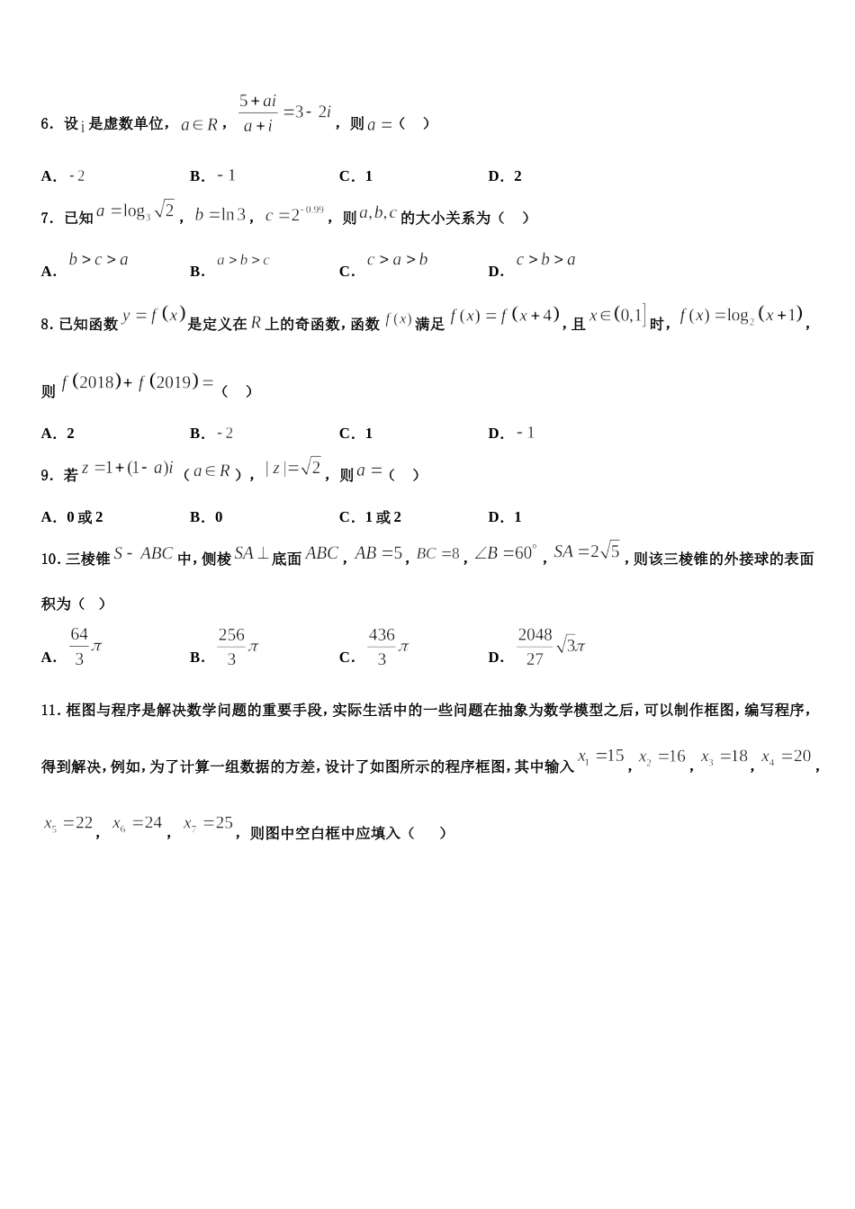 2024届山东省烟台市第一中学数学高三上期末综合测试试题含解析_第2页