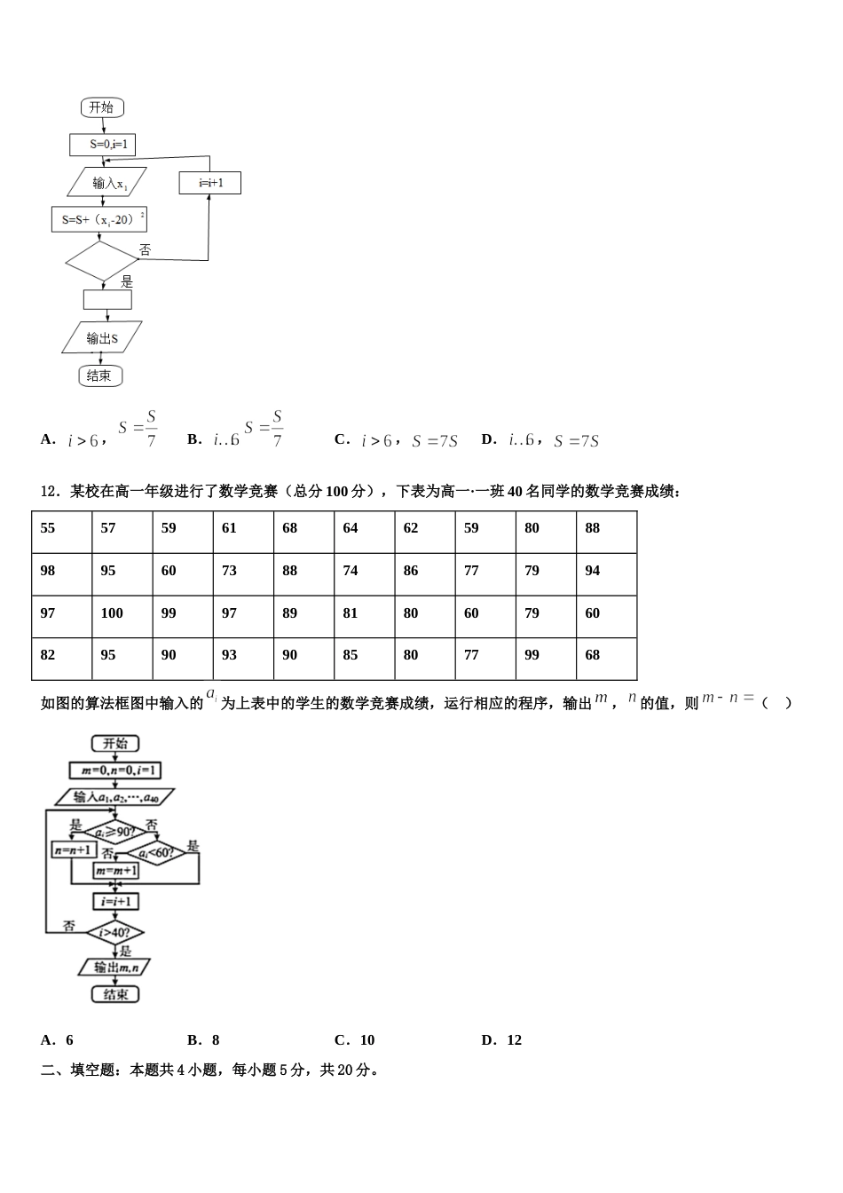 2024届山东省烟台市第一中学数学高三上期末综合测试试题含解析_第3页