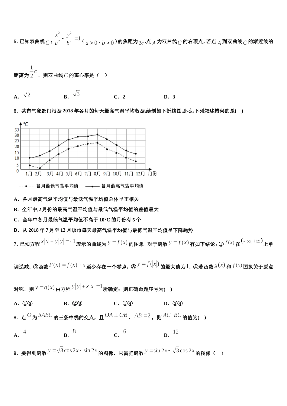 2024届山东省烟台市高三上数学期末学业水平测试试题含解析_第2页