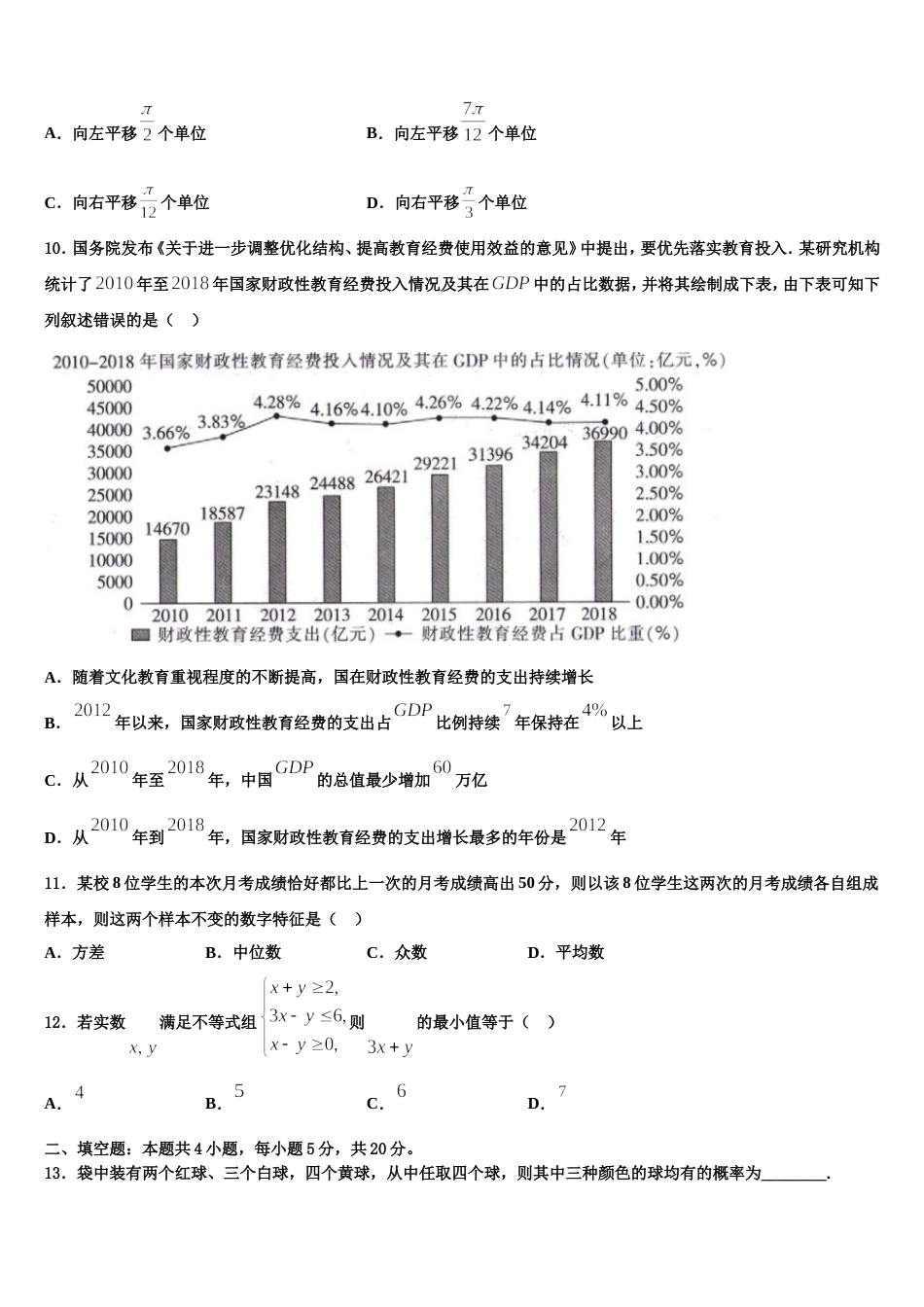 2024届山东省烟台市高三上数学期末学业水平测试试题含解析_第3页