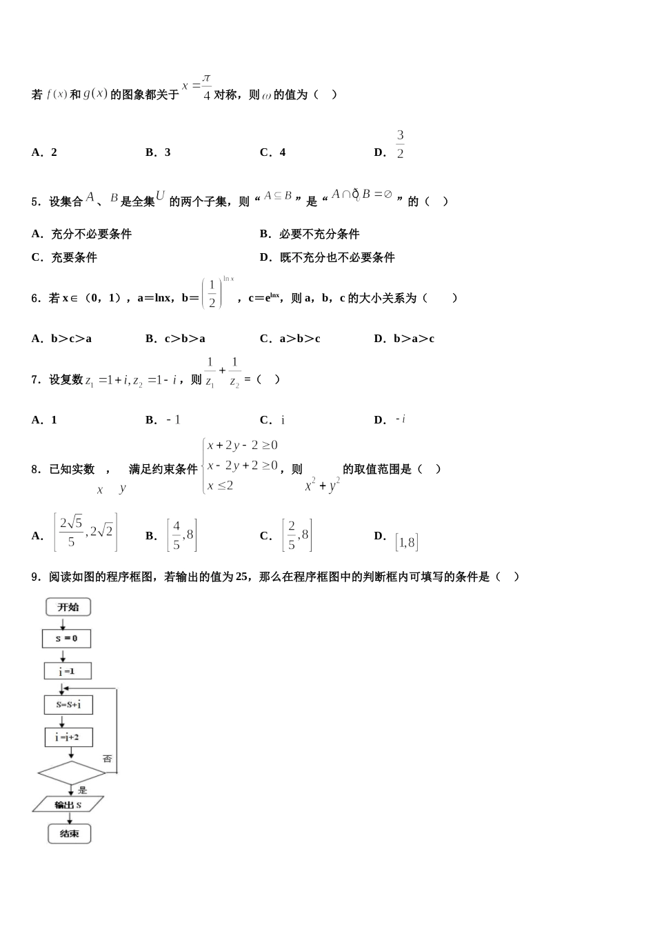2024届山东省烟台市数学高三第一学期期末学业质量监测模拟试题含解析_第2页