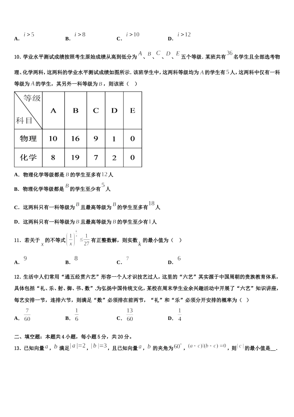 2024届山东省烟台市数学高三第一学期期末学业质量监测模拟试题含解析_第3页
