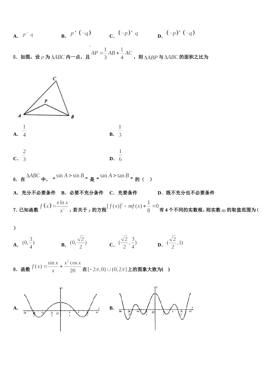 2024届山东省枣庄市第八中学南校区数学高三上期末考试模拟试题含解析_第2页