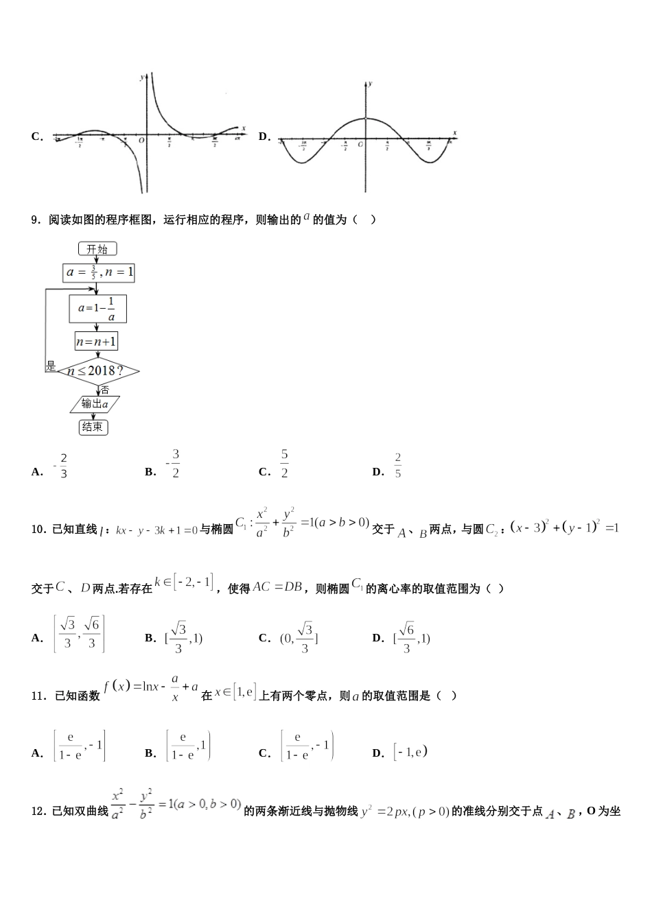 2024届山东省枣庄市第八中学南校区数学高三上期末考试模拟试题含解析_第3页