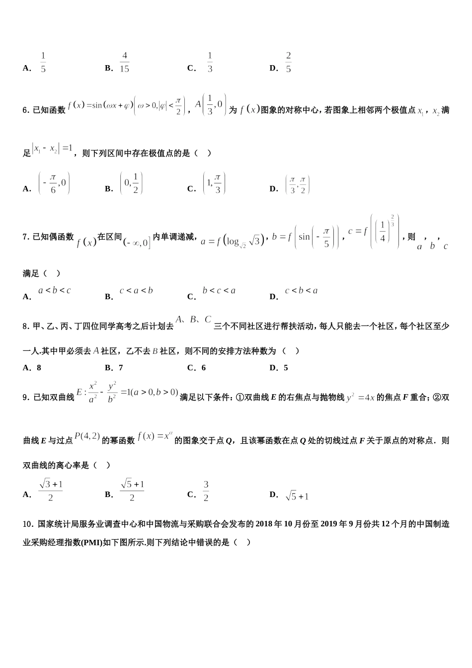 2024届山东省枣庄市滕州市第一中学数学高三第一学期期末经典模拟试题含解析_第2页