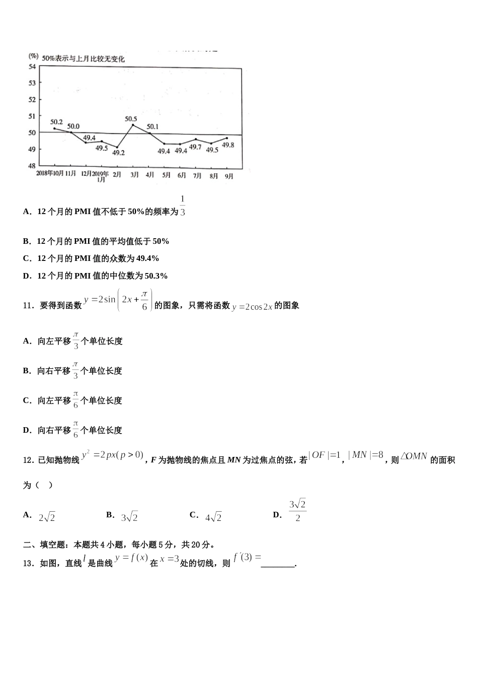 2024届山东省枣庄市滕州市第一中学数学高三第一学期期末经典模拟试题含解析_第3页