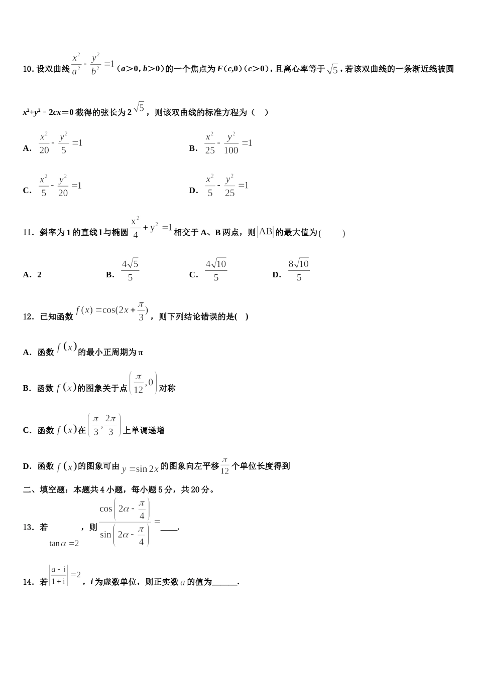 2024届山东省章丘市第四中学数学高三上期末复习检测试题含解析_第3页