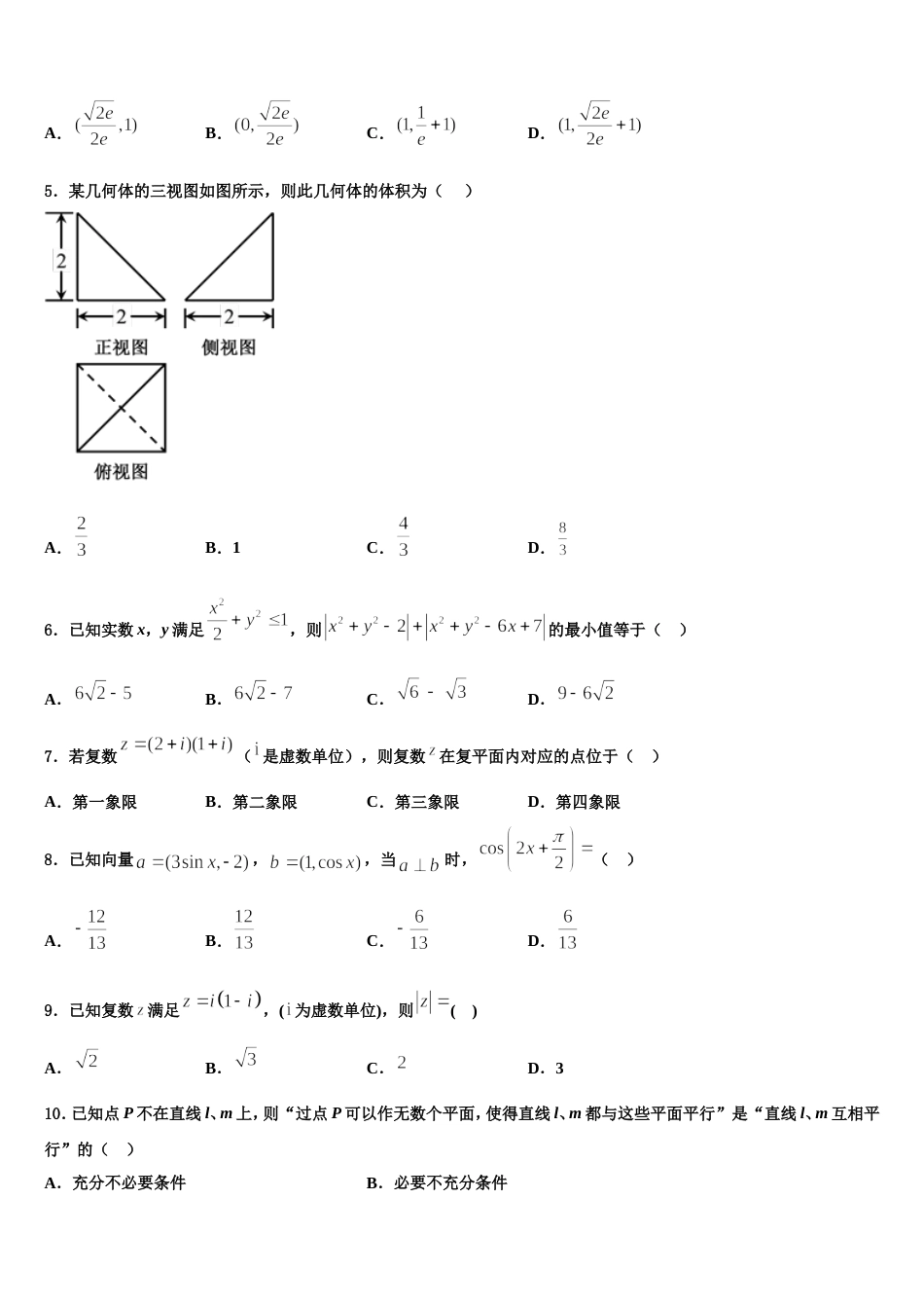 2024届山东省淄博第十中学高三上数学期末调研试题含解析_第2页