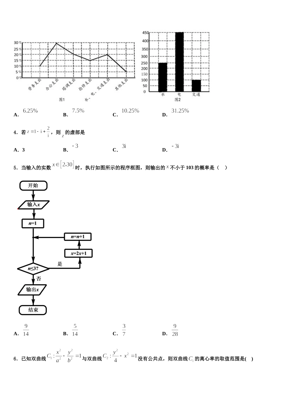 2024届山东省淄博实验中学高三数学第一学期期末预测试题含解析_第2页