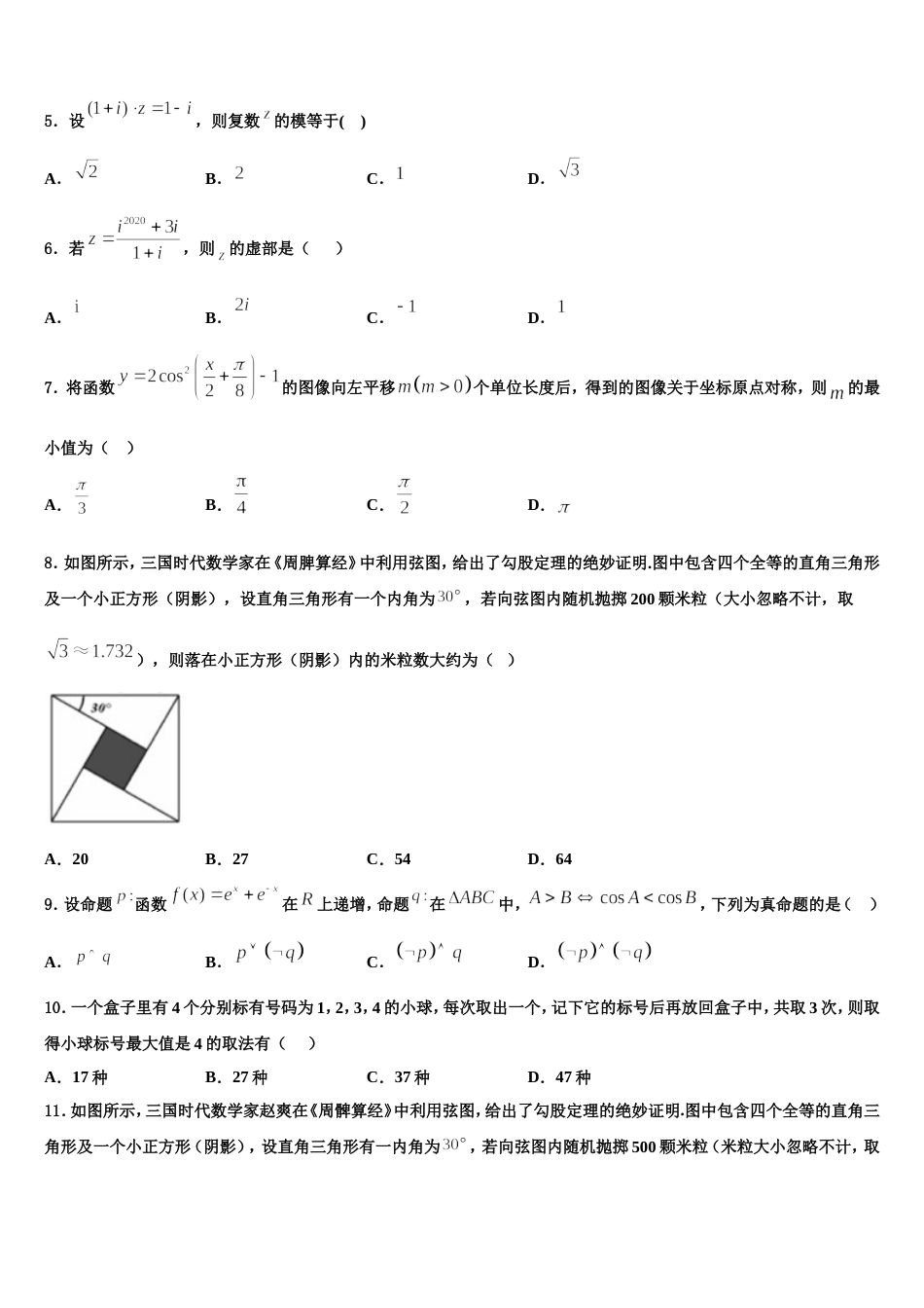 2024届山东省淄博市部分学校高三上数学期末质量检测模拟试题含解析_第2页