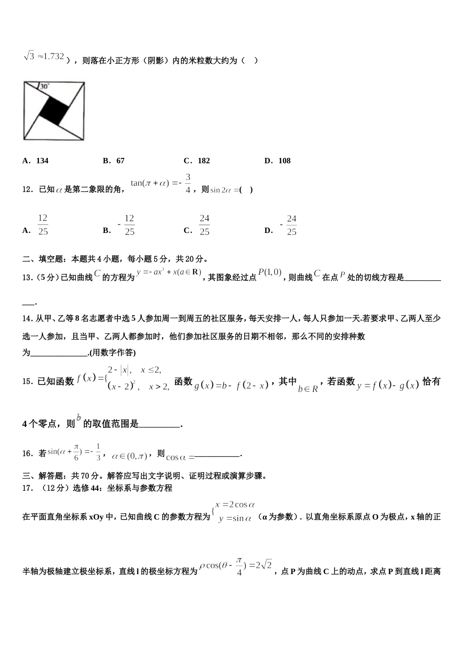 2024届山东省淄博市部分学校高三上数学期末质量检测模拟试题含解析_第3页