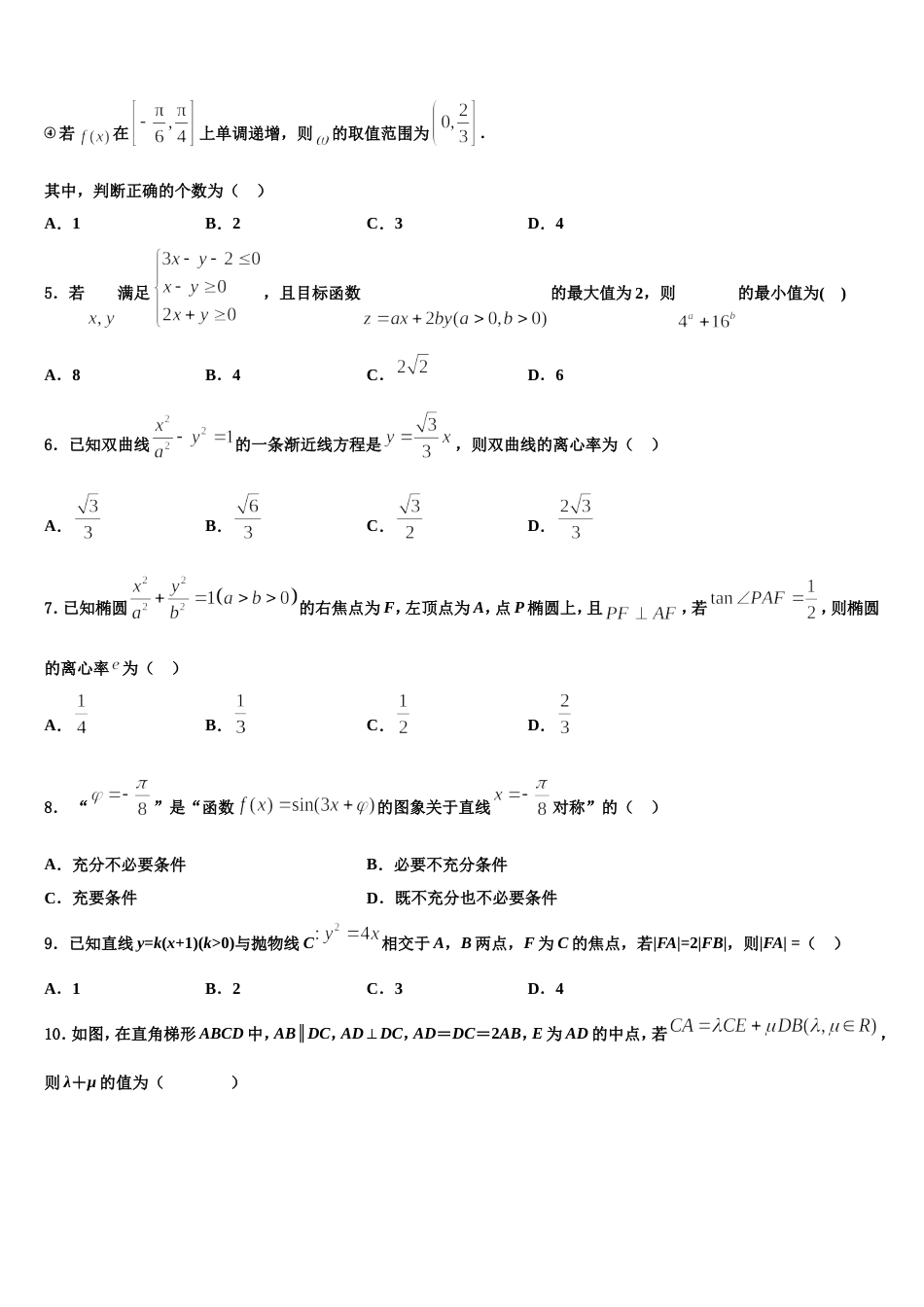 2024届山东省淄博市部分学校数学高三上期末调研模拟试题含解析_第2页