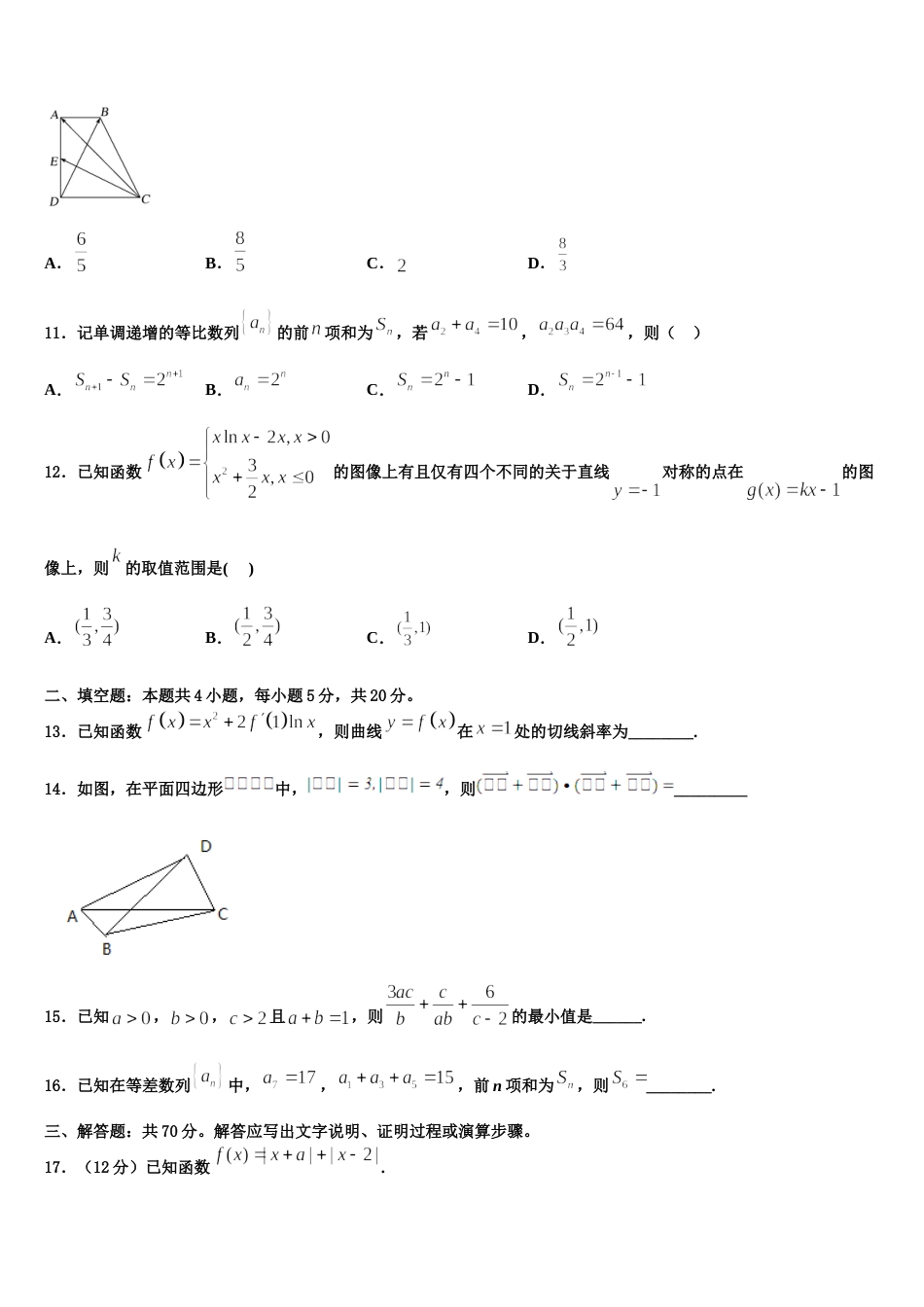 2024届山东省淄博市部分学校数学高三上期末调研模拟试题含解析_第3页