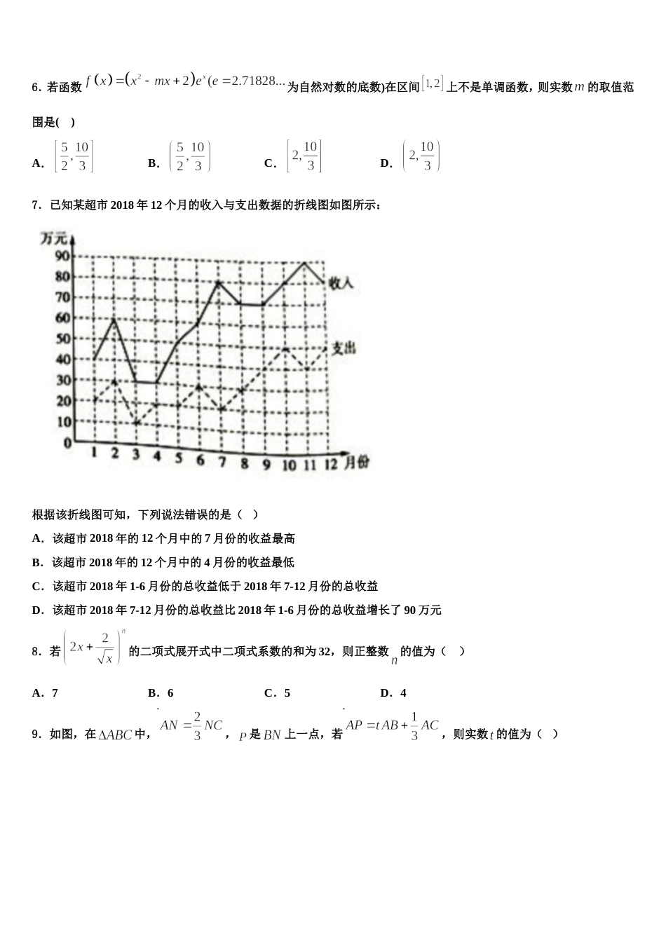2024届山东省淄博市淄川中学数学高三上期末复习检测模拟试题含解析_第2页