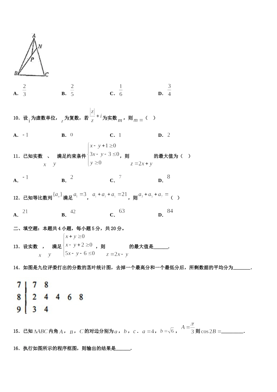 2024届山东省淄博市淄川中学数学高三上期末复习检测模拟试题含解析_第3页