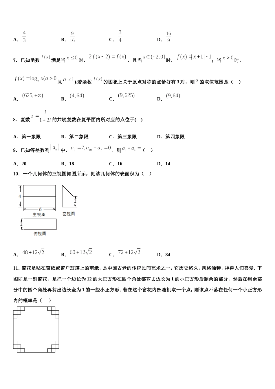 2024届山东省邹城第一中学数学高三第一学期期末经典模拟试题含解析_第2页