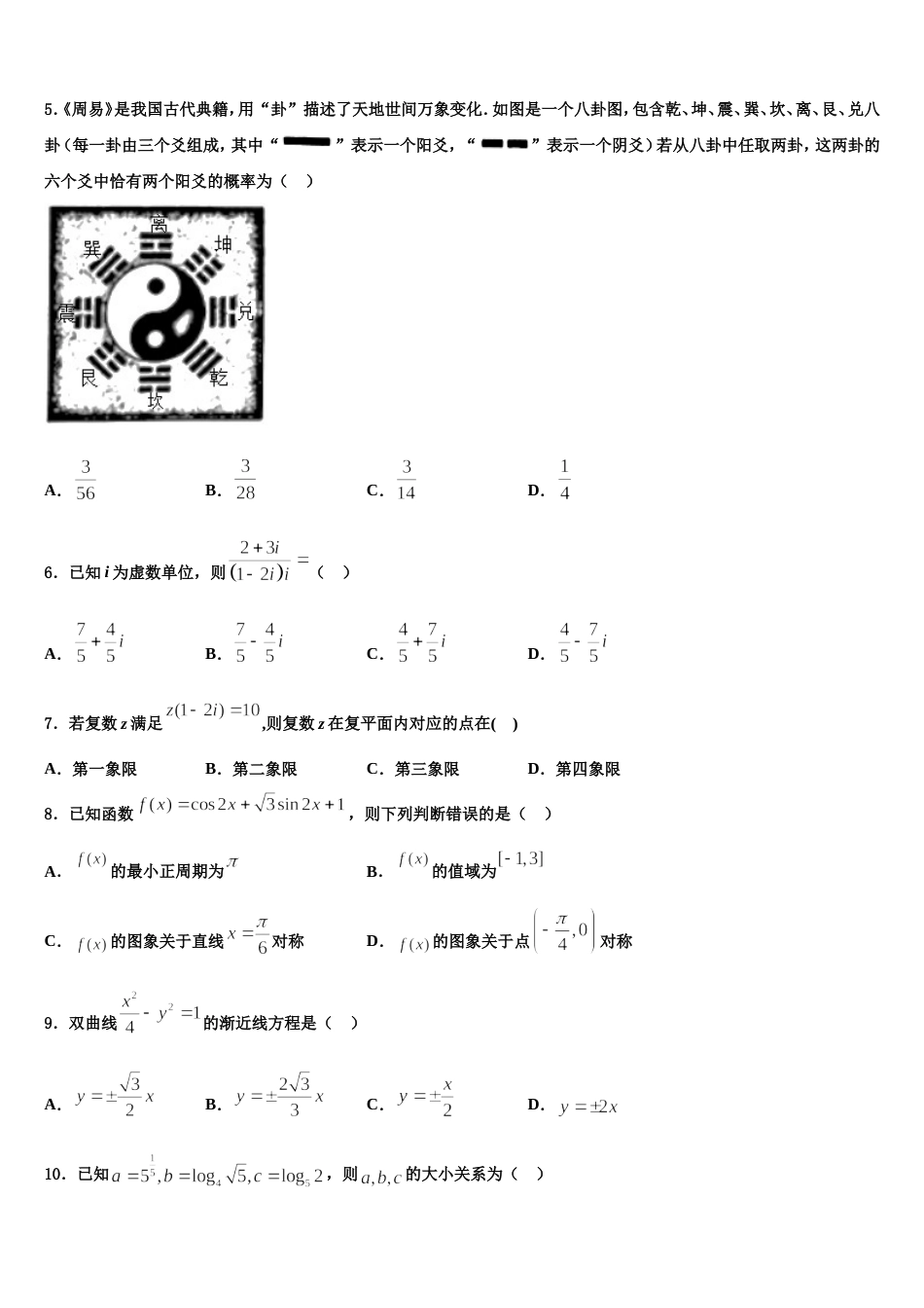 2024届山东省邹平双语学校二区数学高三第一学期期末统考模拟试题含解析_第2页