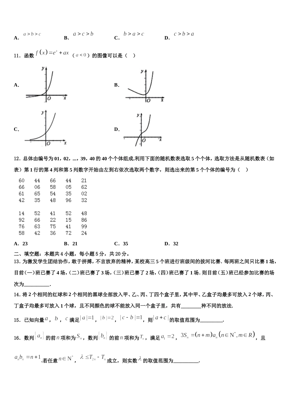 2024届山东省邹平双语学校二区数学高三第一学期期末统考模拟试题含解析_第3页