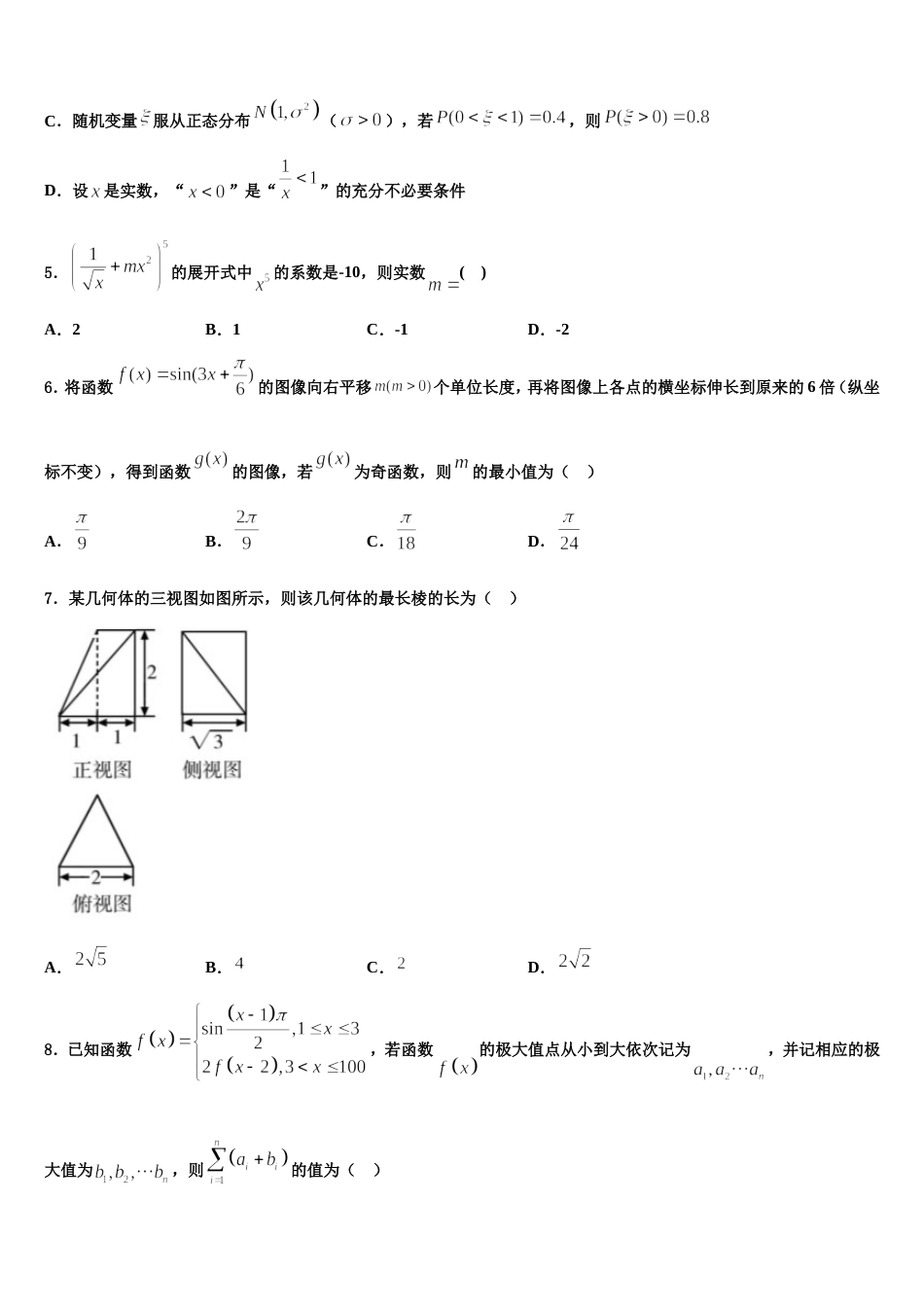 2024届山东省邹平双语学校三区数学高三上期末联考试题含解析_第2页