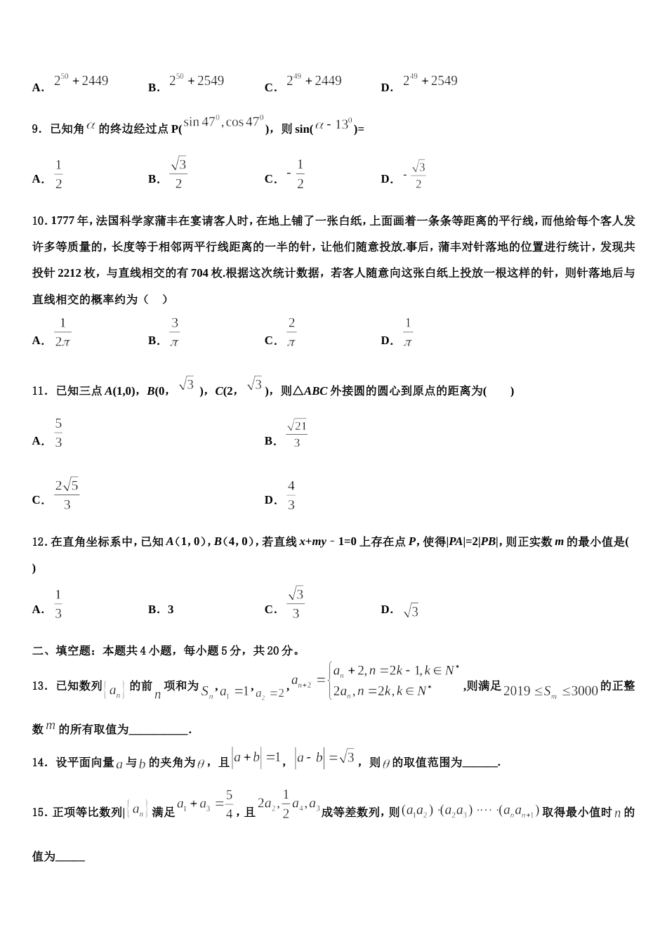 2024届山东省邹平双语学校三区数学高三上期末联考试题含解析_第3页