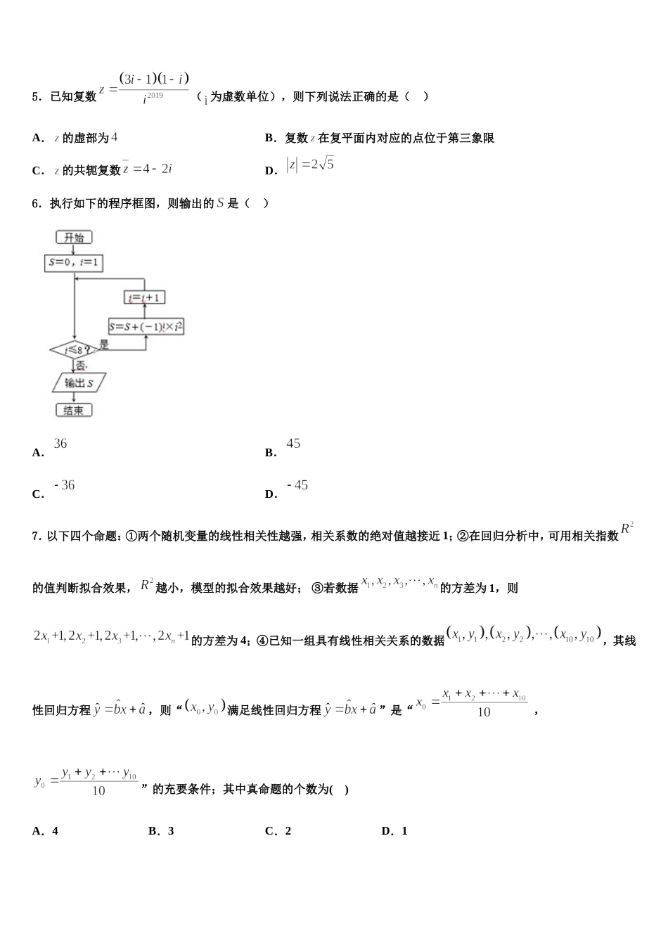 2024届山东泰安知行学校高三上数学期末综合测试试题含解析_第2页